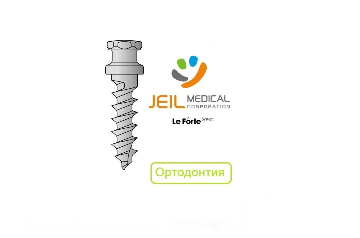 Ортодонтия Винты
