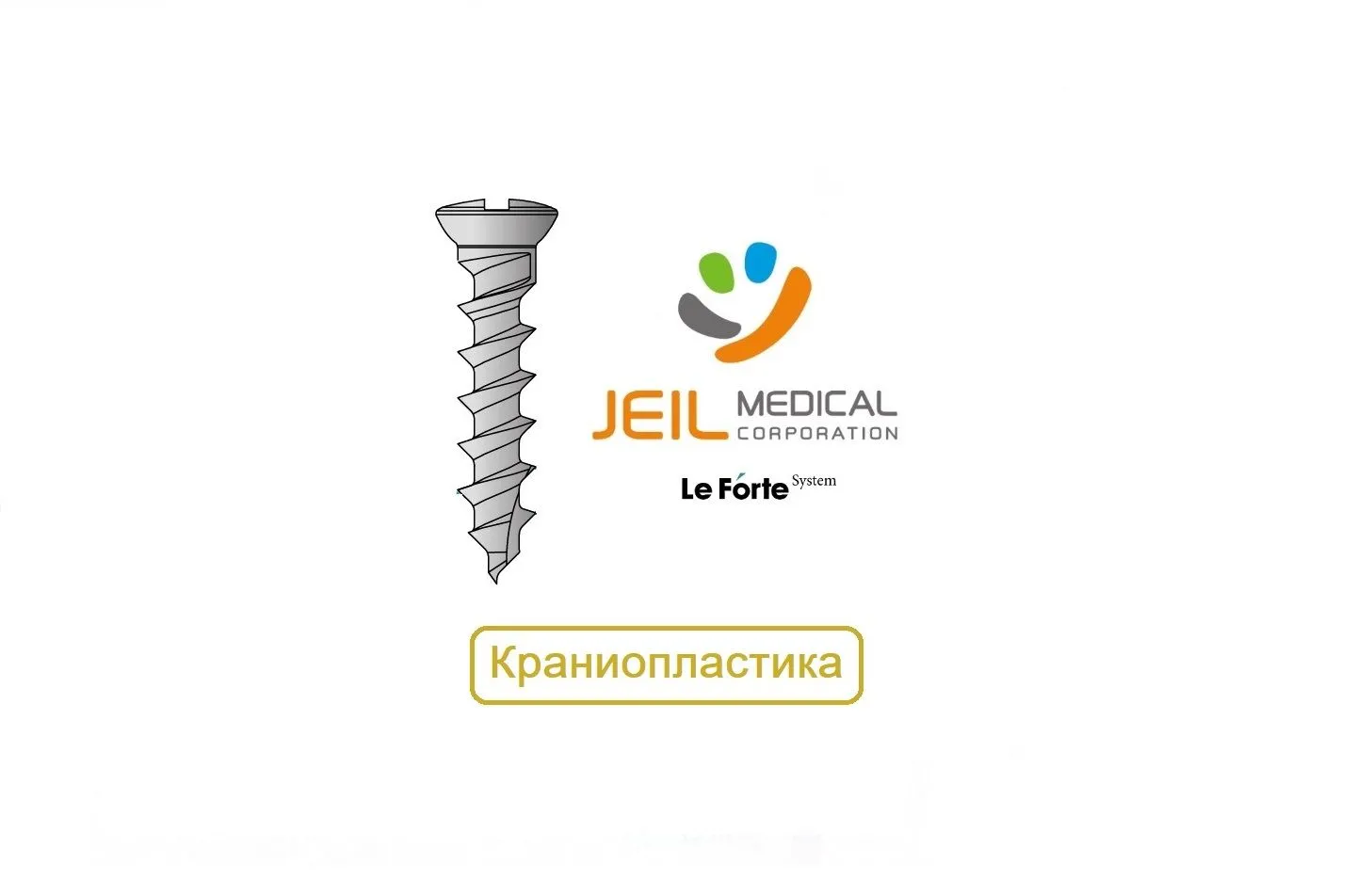 Краниопластика Винты