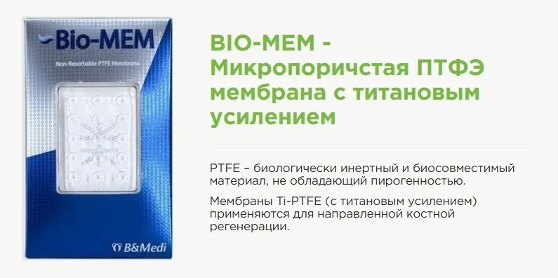 Мембраны Ti-PTFE с титановым усилением