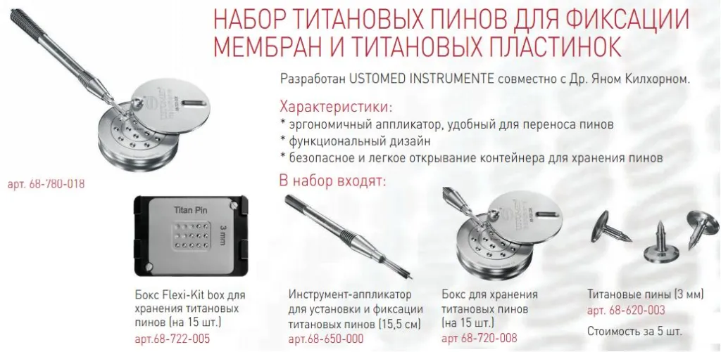 Общая информация про пины Ustomed