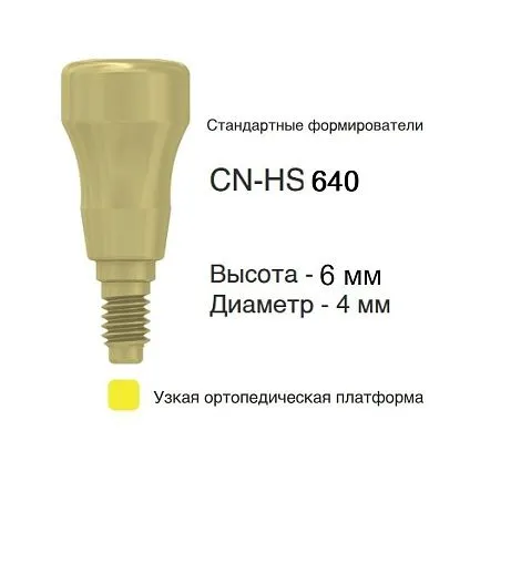 CN-HS640