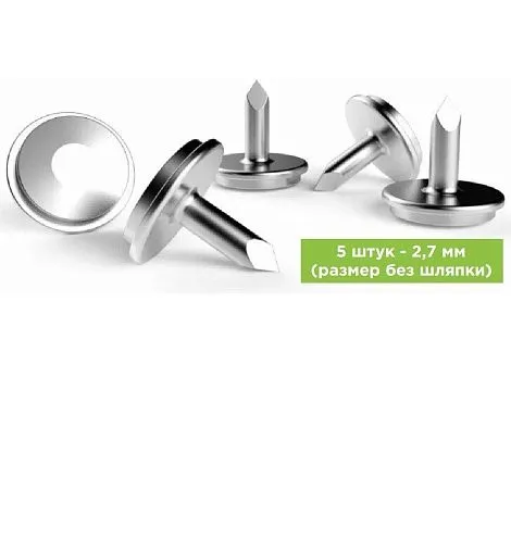 5 шт безударные (2,7 мм)