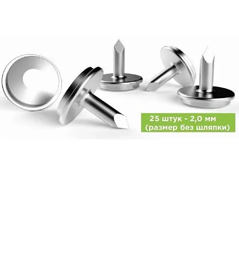 25 шт безударные (2,0 мм)