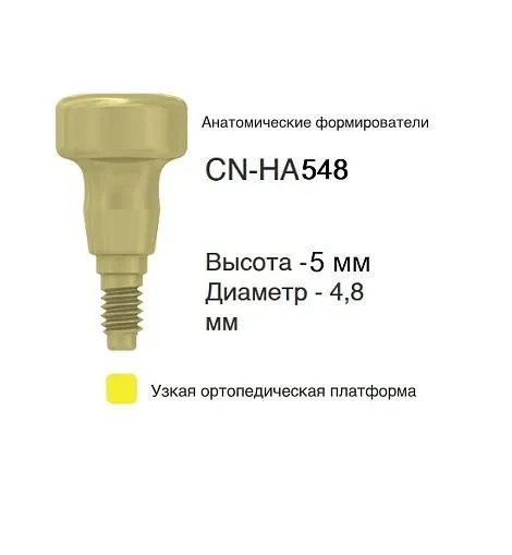 CN-HA548