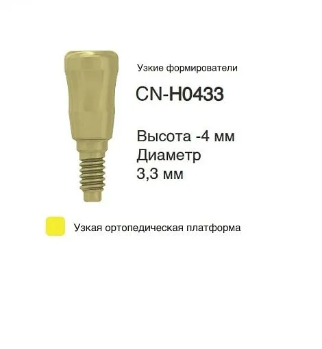 CN-H0433