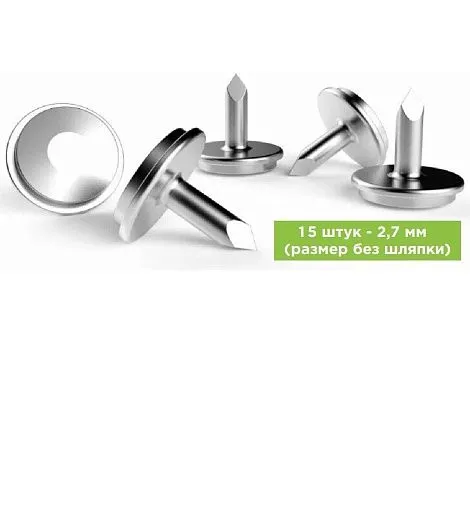15 шт безударные (2,7 мм)