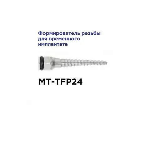 MT-TFP24