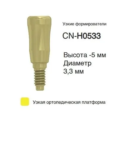 CN-H0533