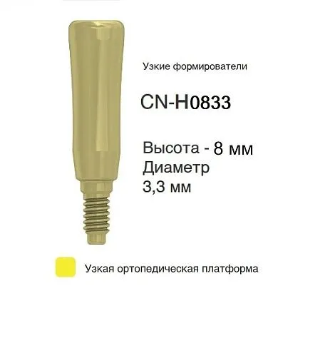 CN-H0833