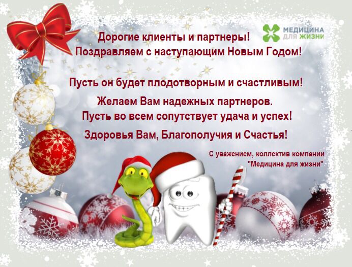 С Новым Годом!