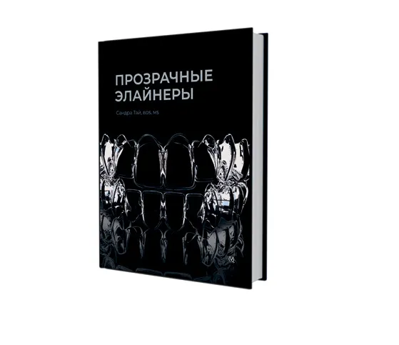 Прозрачные элайнеры