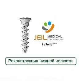 Реконструкция Нижней челюсти Винты Макси
