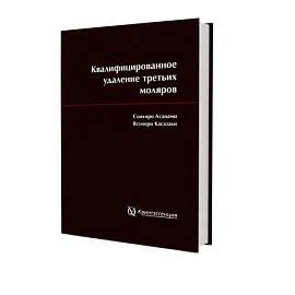 Квалифицированное удаление третьих моляров