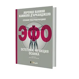 ЭСТЕТИКА ФУНКЦИЯ ОСАНКА