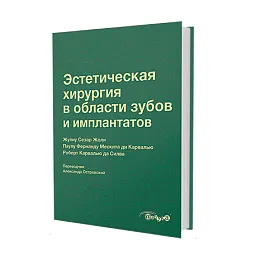 Эстетическая хирургия в области зубов и имплантатов